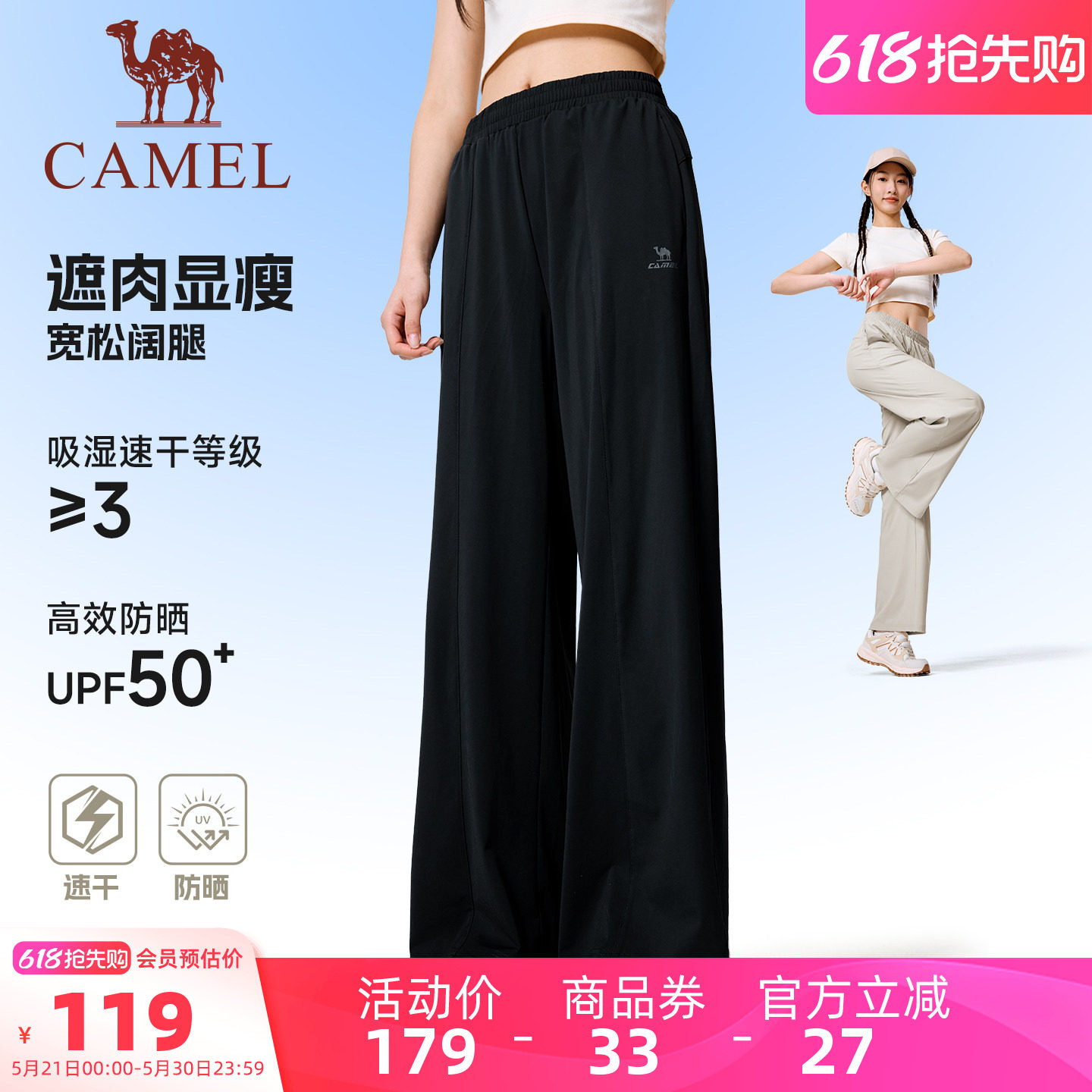骆驼运动裤女速干防晒阔腿裤2026夏季薄款宽松透气凉感休闲裤
