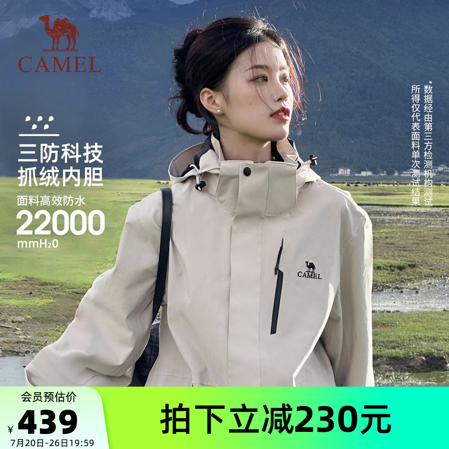 骆驼3514系列冲锋衣女三合一户外登山服装男暴雨防风防水旅游外套