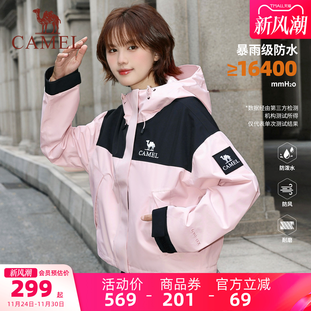 骆驼女装冲锋衣短款小个子外套2025新款户外防泼水防风休闲夹克