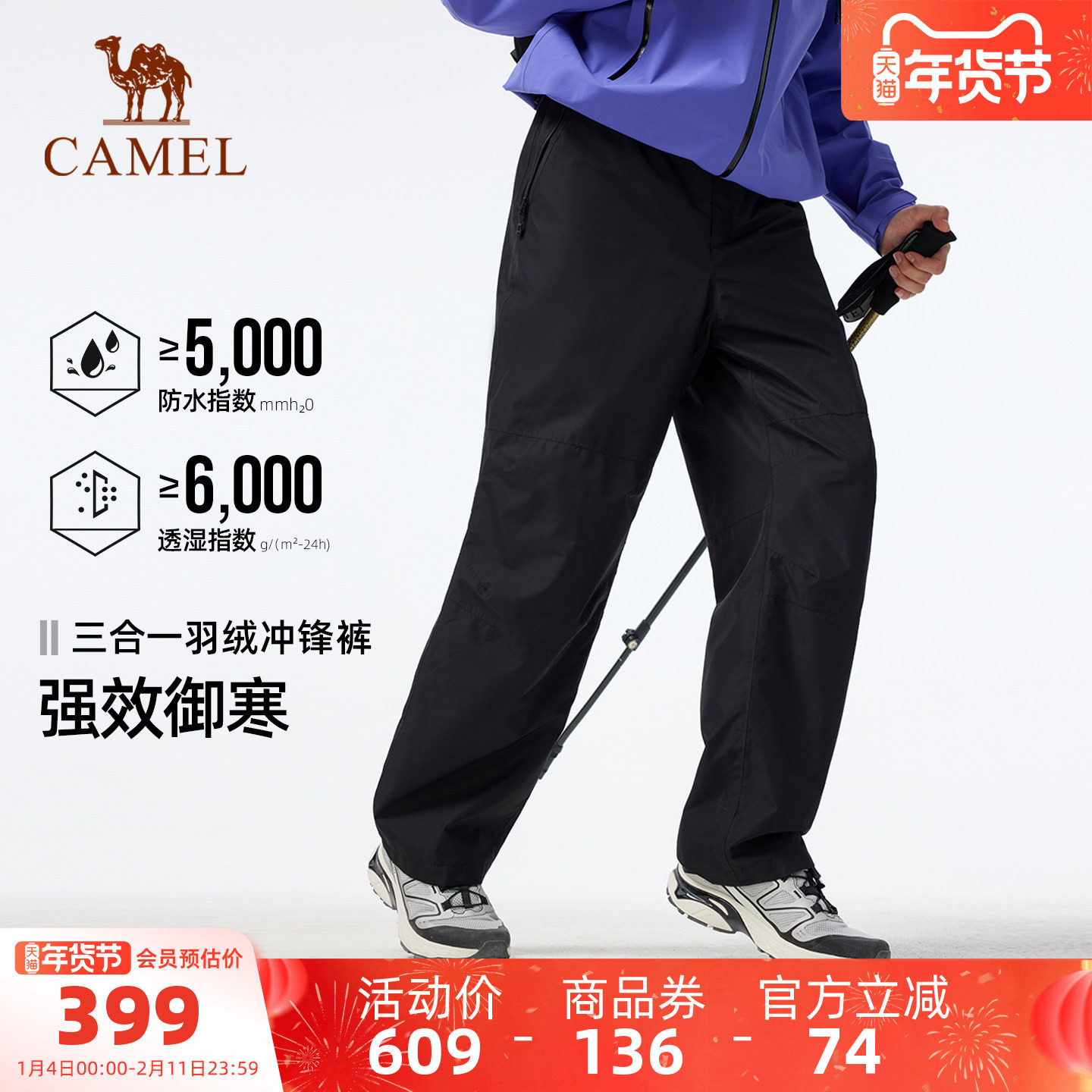 【羽绒内胆】骆驼户外三合一冲锋裤男防水透湿耐磨徒步登山长裤女