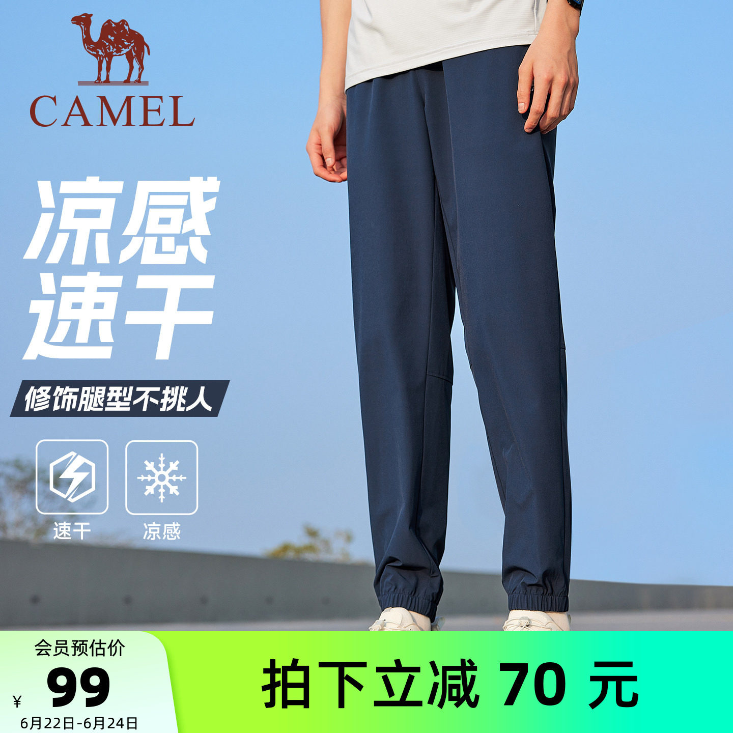 父亲节骆驼运动速干裤男夏季薄款透气冰感长裤跑步束脚休闲裤子女