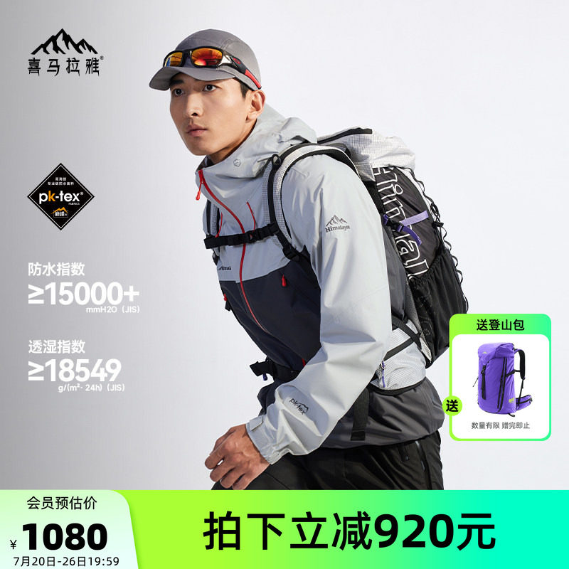 喜马拉雅H3500夏特冲锋衣户外男款硬壳2026夏季新款防风防水外套