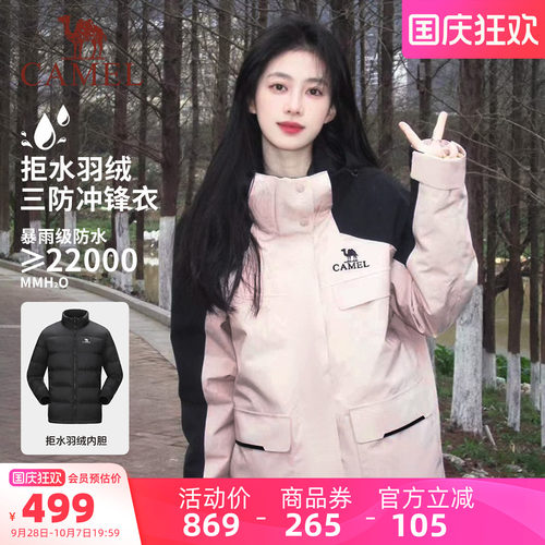 骆驼三合一羽绒服冲锋衣