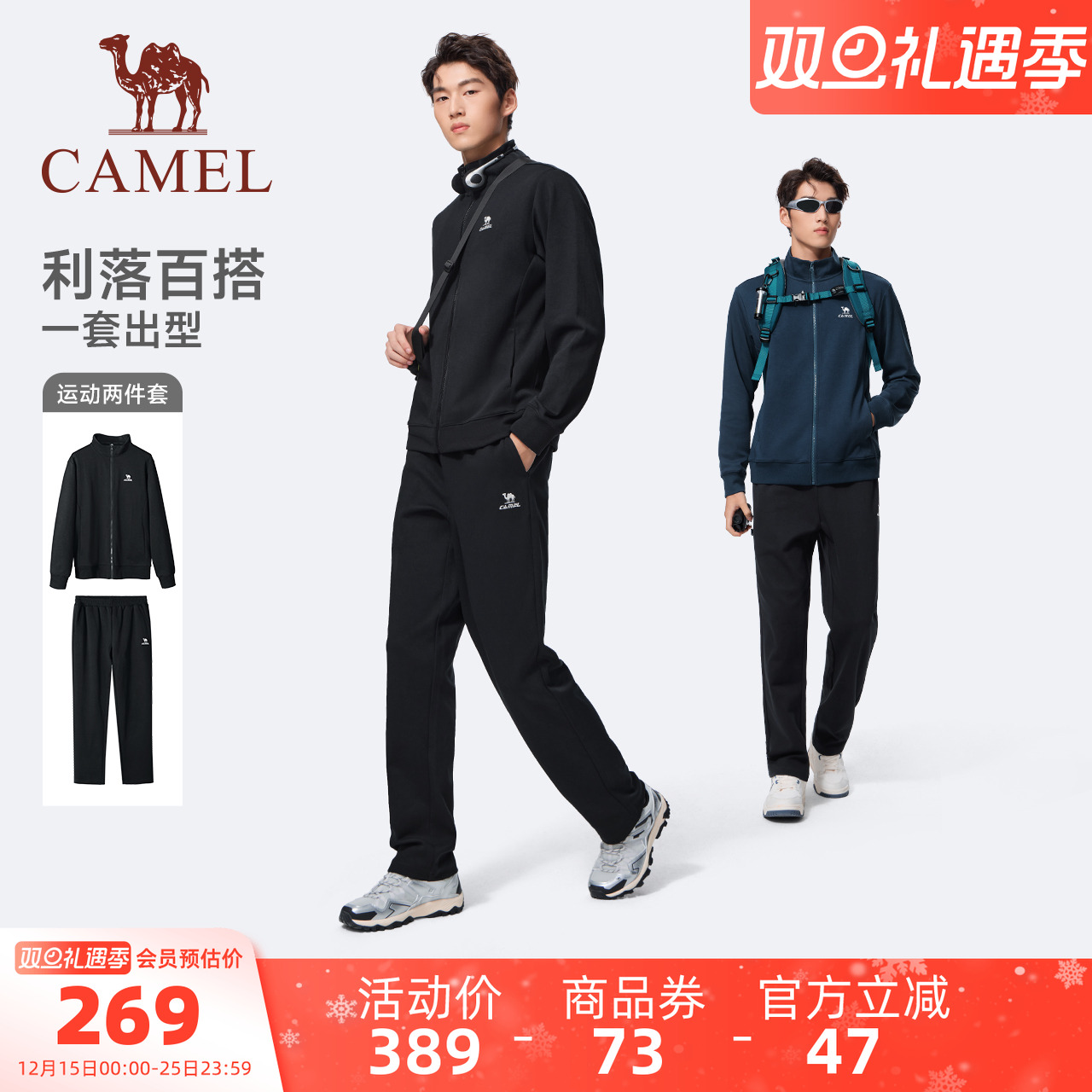 骆驼运动套装男25秋季新款棉感休闲外套长裤立领卫衣运动服两件套