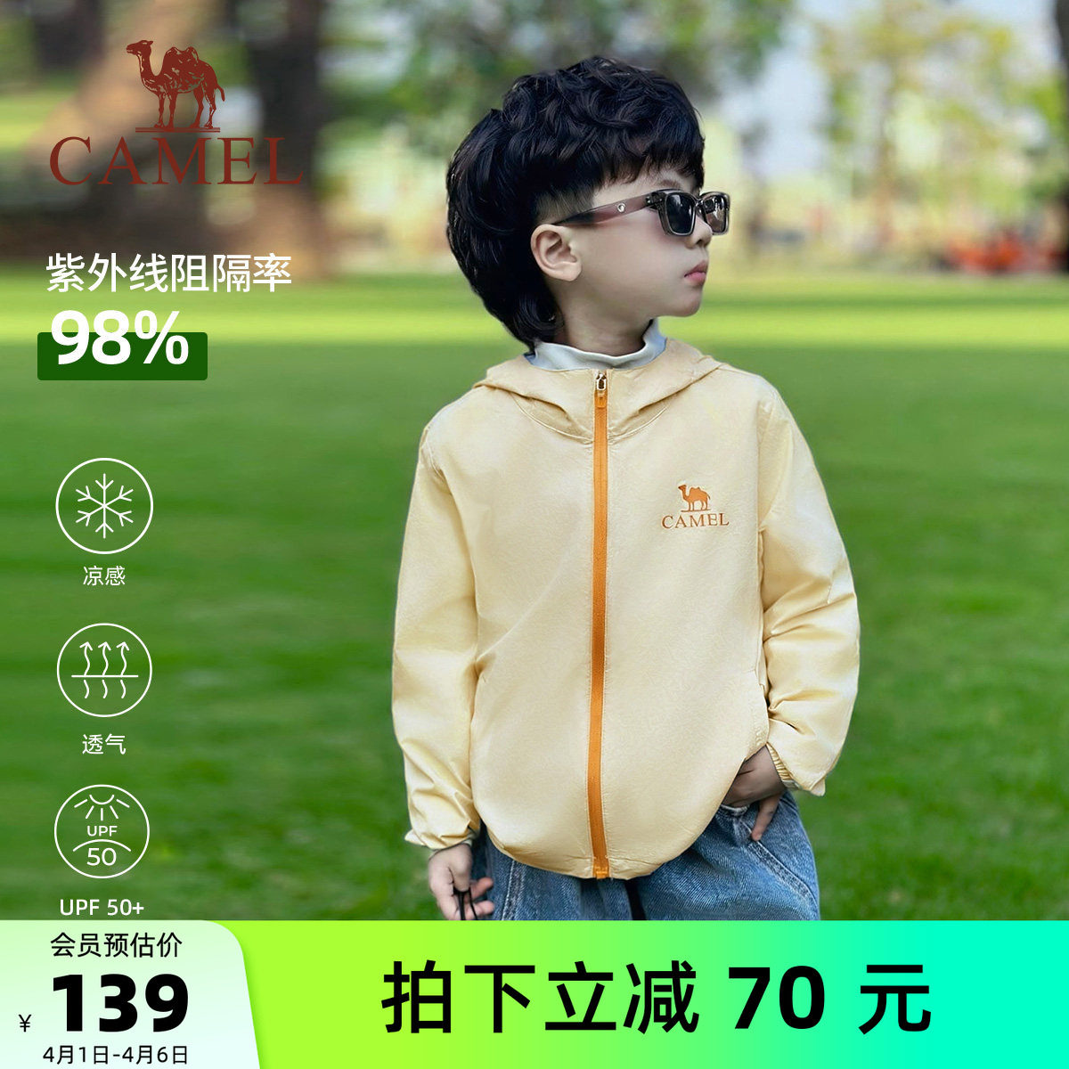 小骆驼儿童防晒衣薄款透气冰感UPF50+连帽拉链男童皮肤衣女童外套