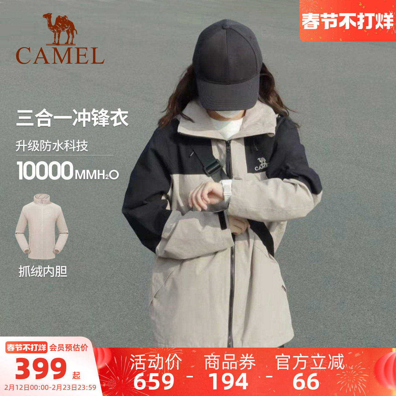 骆驼女装休闲短款外套春秋新款防风防水三合一可拆卸冲锋衣女外套