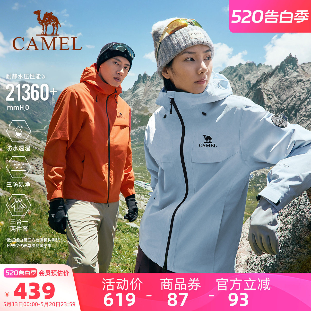 骆驼经典2.0雨神冲锋衣男女款三合一户外防风防水登山服旅游外套