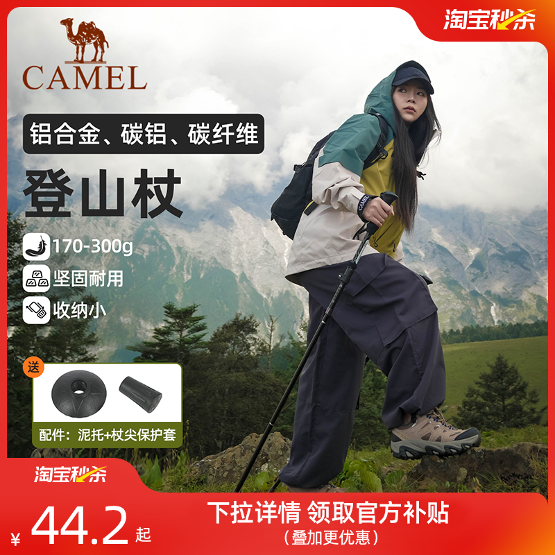 骆驼专业户外登山杖手杖铝合金碳素轻便伸缩折叠爬山拐棍男女款