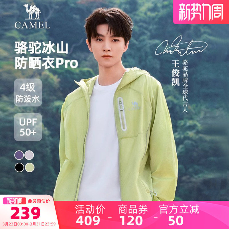 骆驼男装防晒衣外套男款运动夏季防晒遮阳宽松海边凉感户外钓鱼服