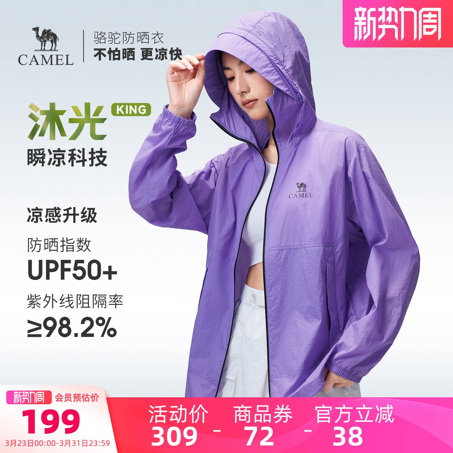 【王俊凯同款】骆驼户外防晒衣2026春夏新款透气运动外套防晒服