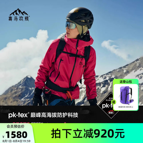 喜马拉雅全天候硬壳冲锋衣