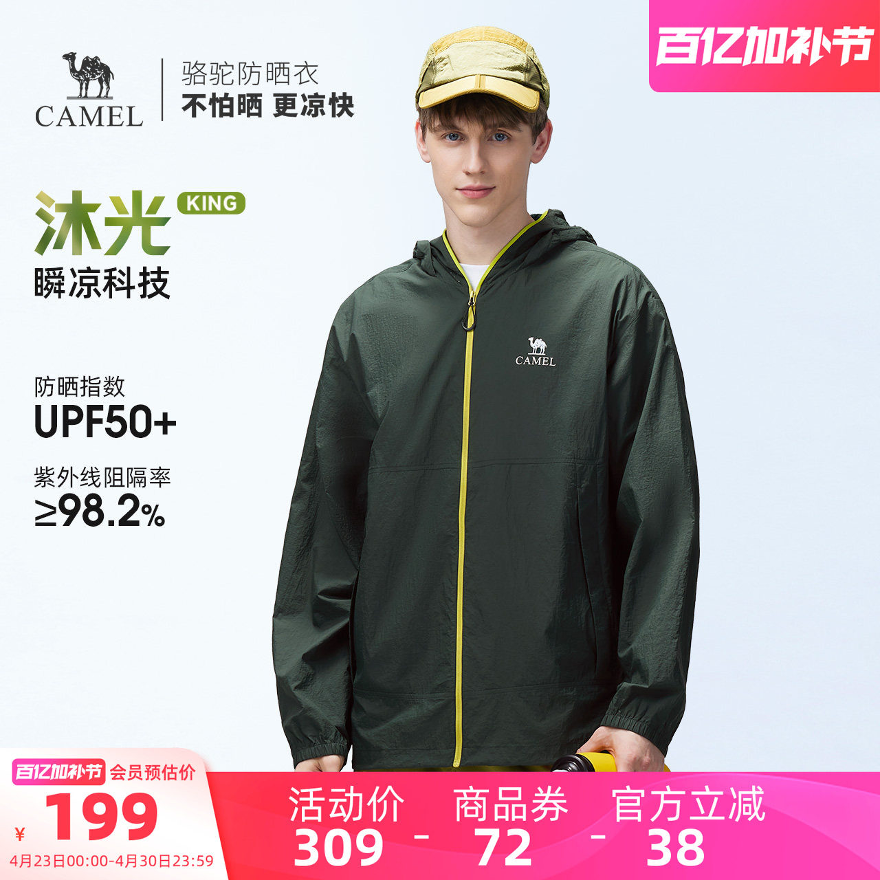 [王俊凯同款]骆驼男装防晒衣男轻薄外套防水户外冰感防紫外线夏季