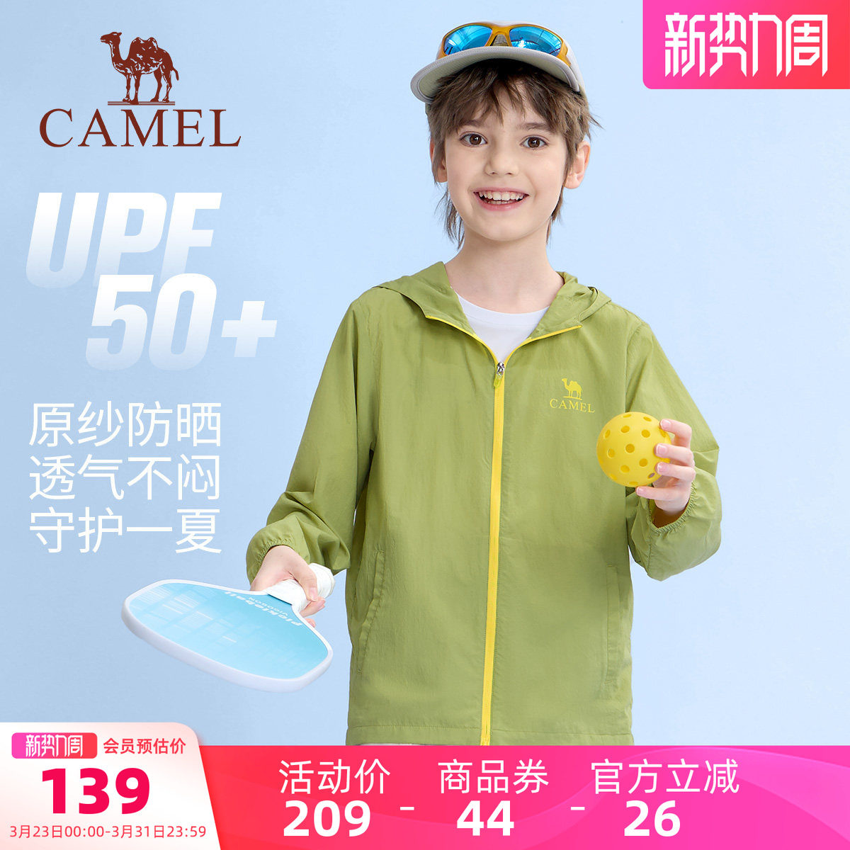 【晴雨伞】骆驼儿童皮肤衣户外运动防紫外线大童外套男女童防晒服