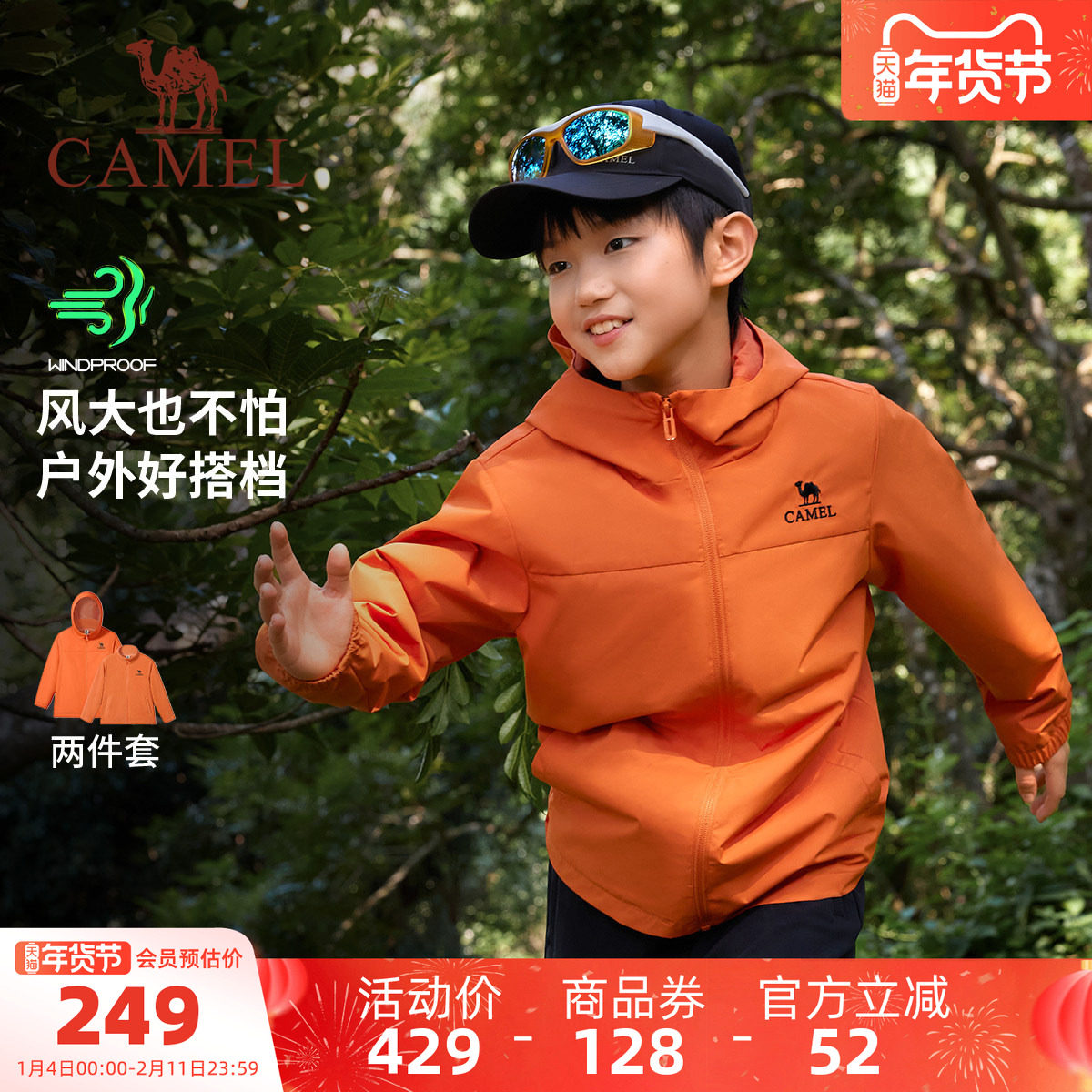 骆驼男童外套2025新款保暖防风中大童两件套户外登山服儿童滑雪服,童装/婴儿装/亲子装,普通外套,淘宝优惠券,粉丝福利购,淘宝优惠卷