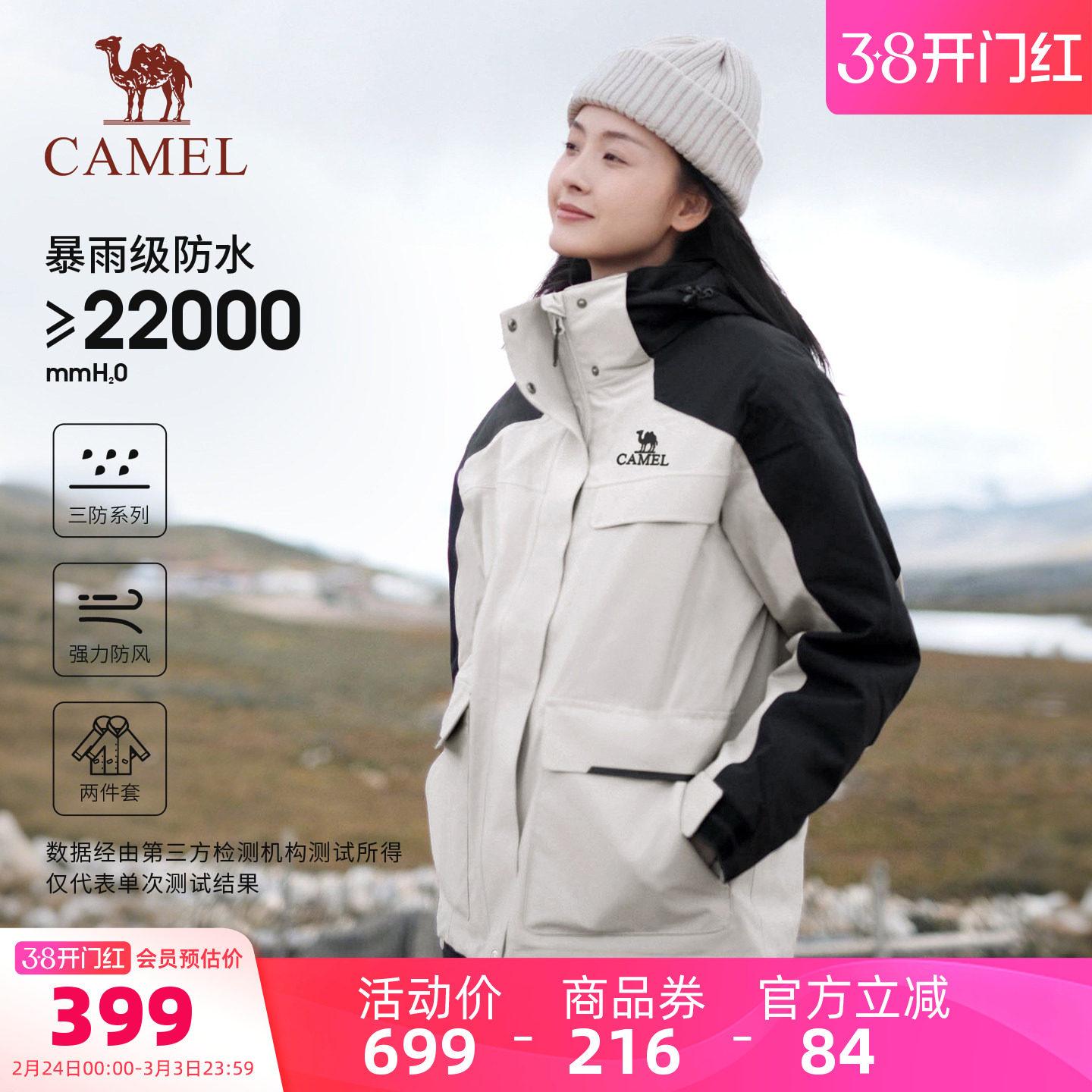 骆驼户外风暴冲锋衣女工装外套三合一可拆卸两件套防水登山服装男
