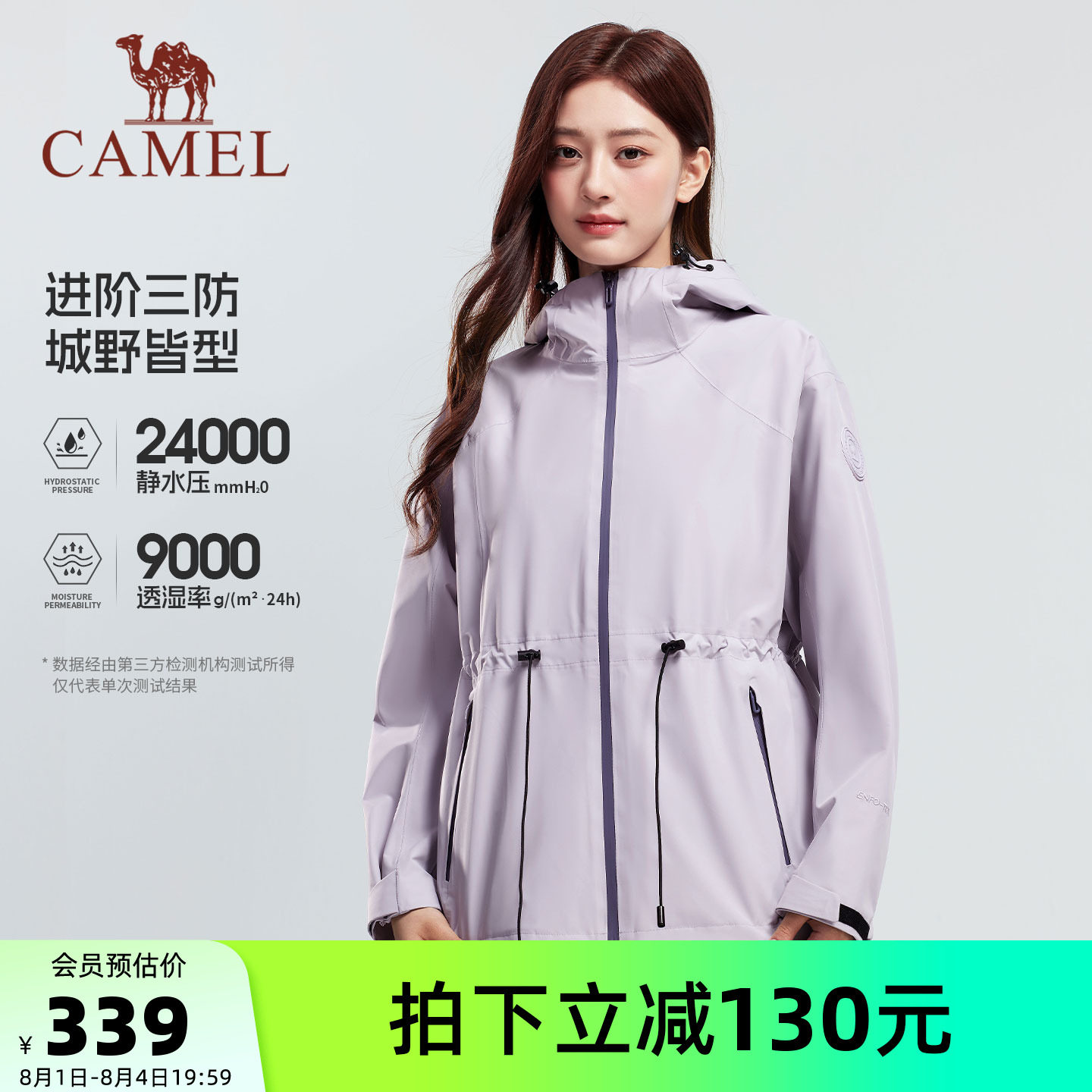 骆驼女装冲锋衣收腰女士