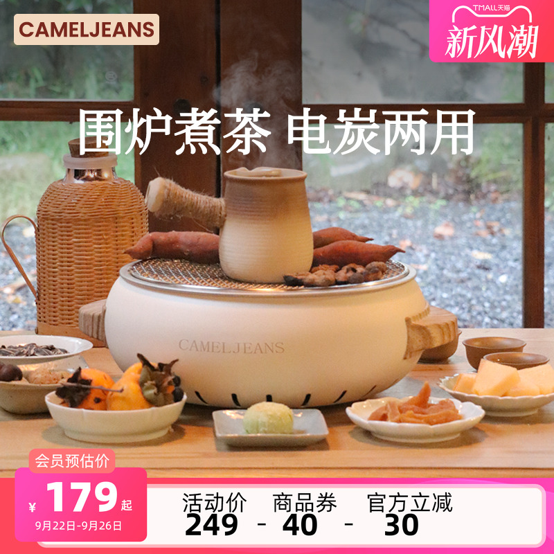 CAMELJEANS围炉煮茶电炭双用套装器具全套烧烤炉户外家用室内新款