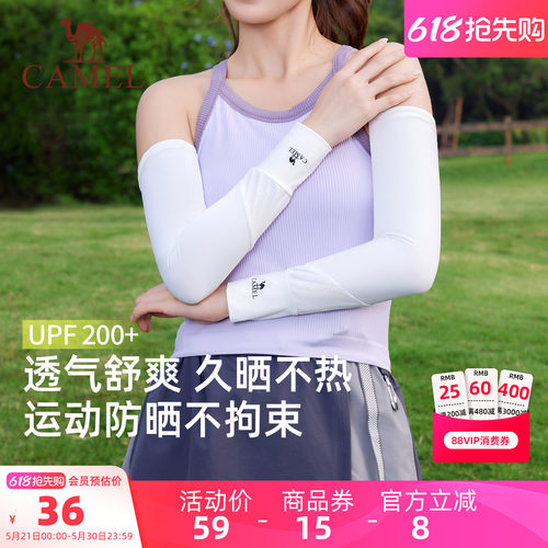 骆驼凉感防晒冰袖夏季开车女UPF50+防紫外线户外遮阳冰丝透气袖套