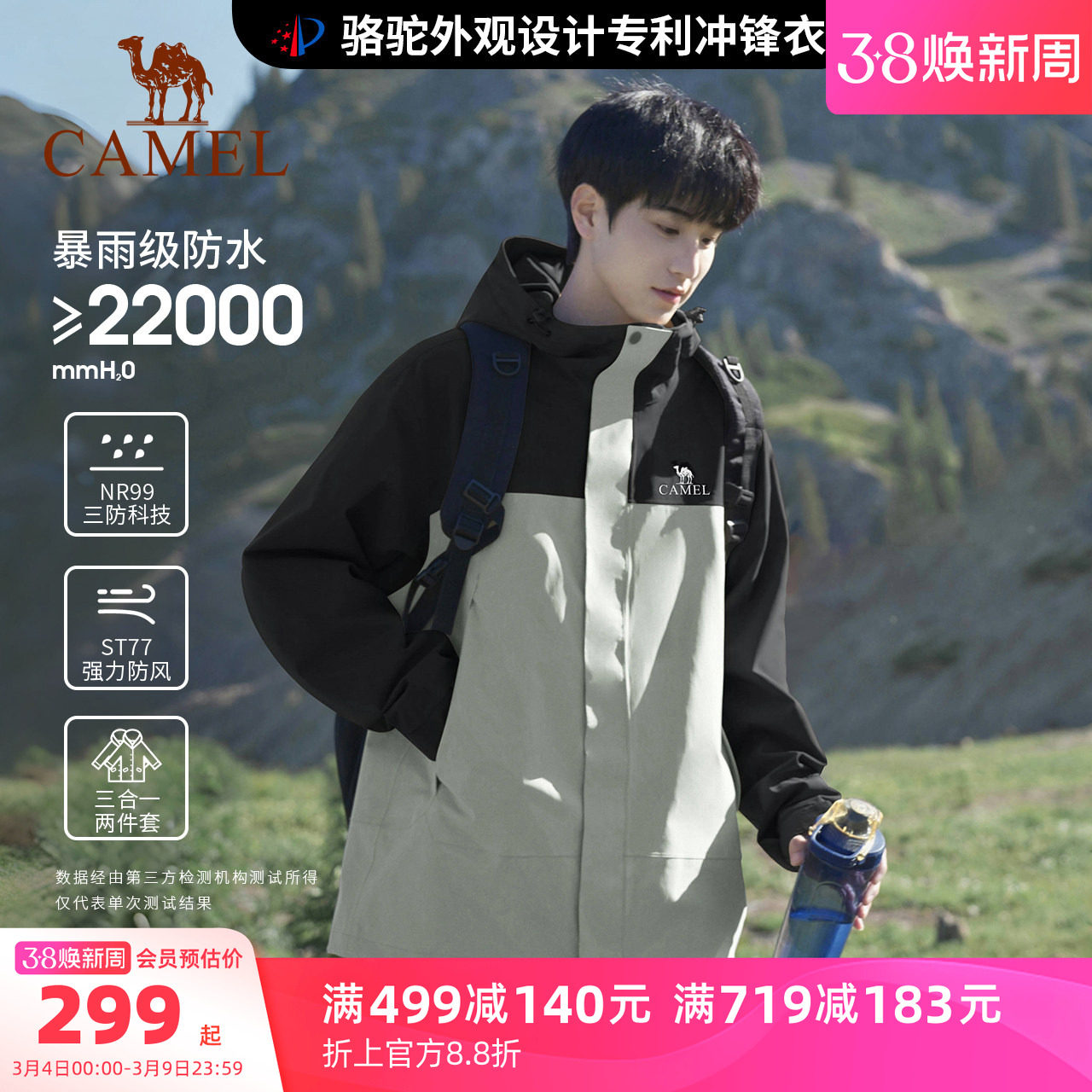 骆驼户外北风冲锋衣男单冲/抓绒三合一外套女春季防水旅游登山服