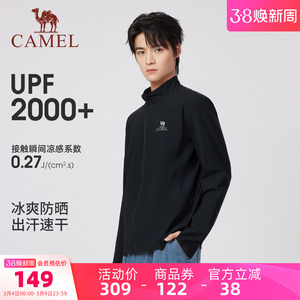 骆驼男装防晒衣男透气春夏冰感防紫外线遮阳户外运动休闲钓鱼外套