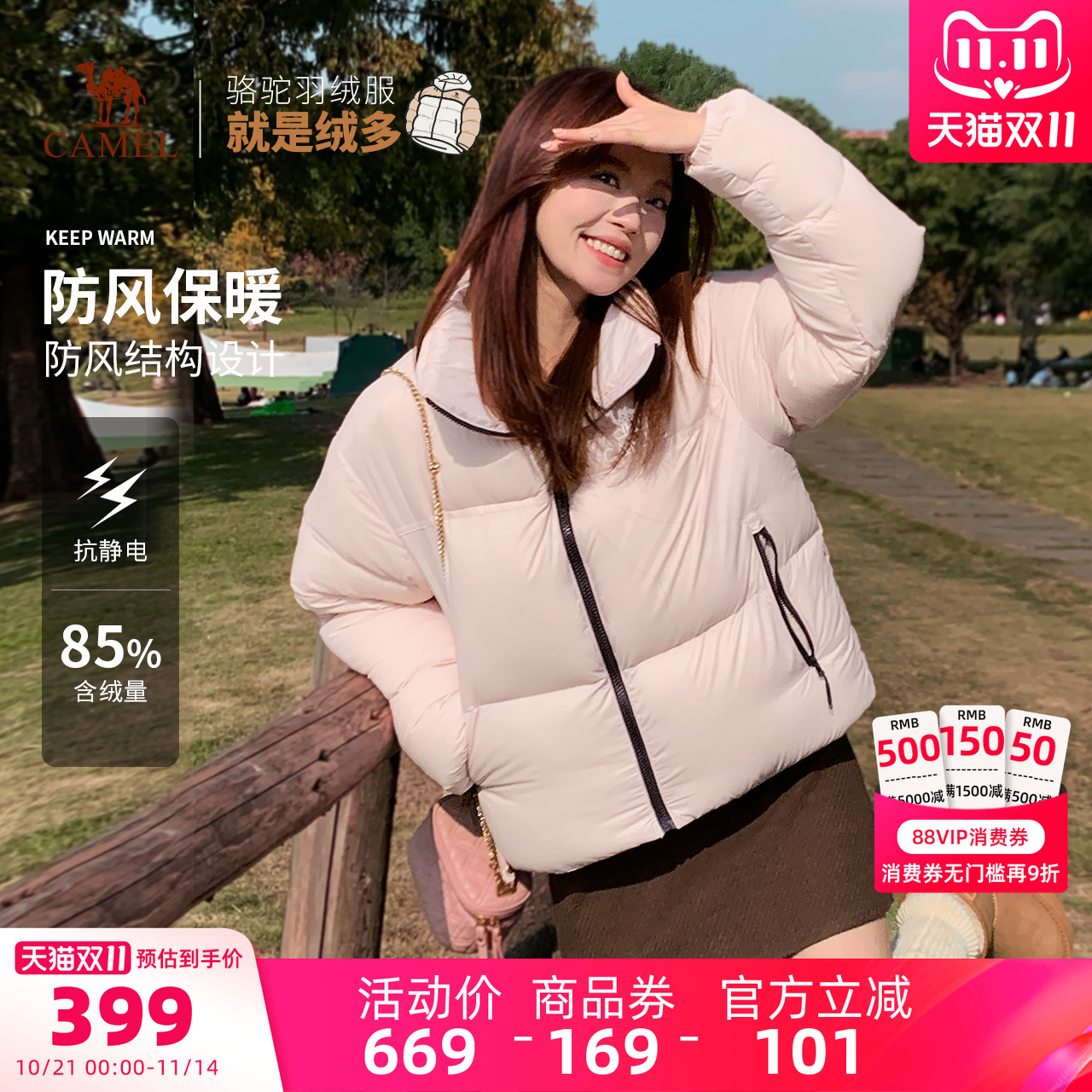 【黑钻】骆驼短款羽绒服