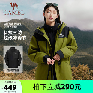 冲锋衣抓绒三合一外套2026春秋夹克户外防风防水休闲外套 骆驼女装