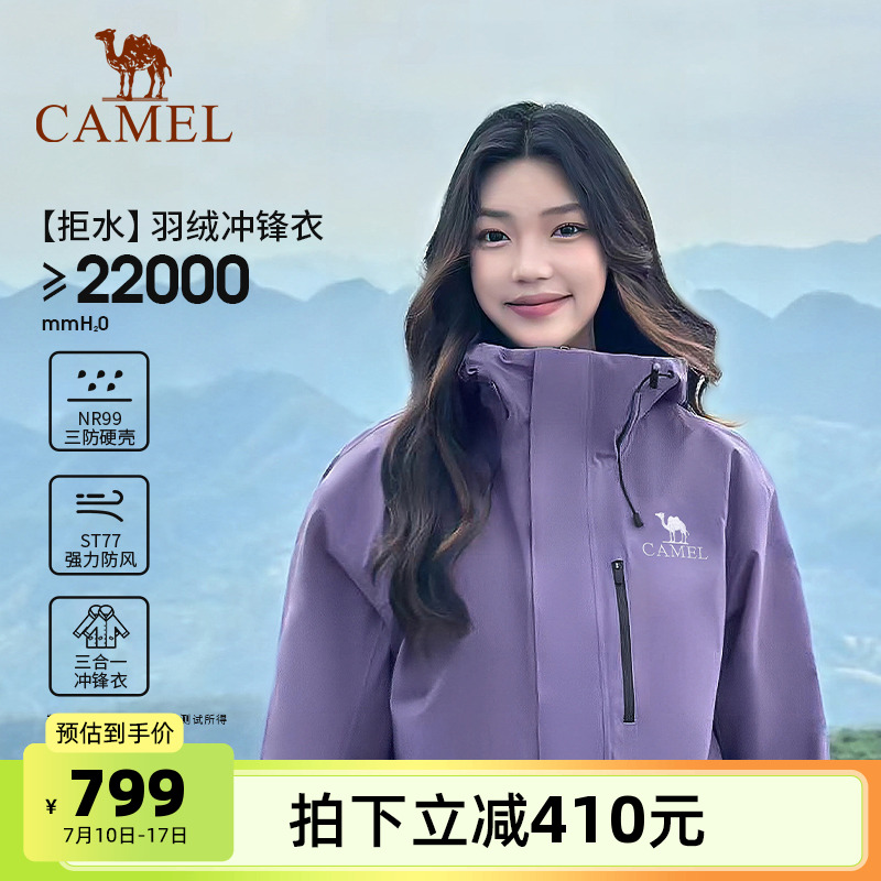 [羽绒版]骆驼三合一冲锋衣羽绒服内胆男女款防水外套紫色登山服装
