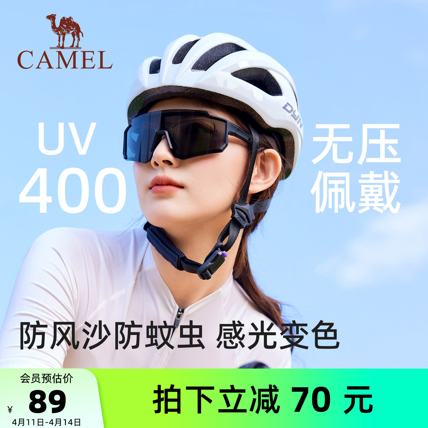 骆驼公路车骑行眼镜户外运动女登山男徒步护目镜自行车变色防风镜