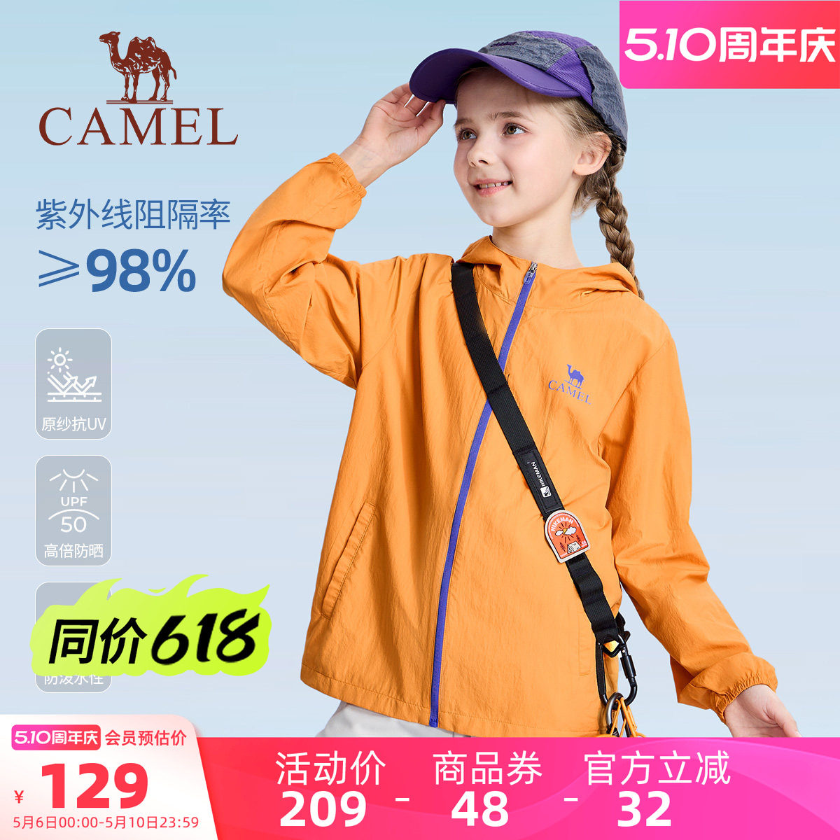 【晴雨伞】骆驼儿童防晒衣轻薄冰丝透气防紫外线男女童皮肤衣外套
