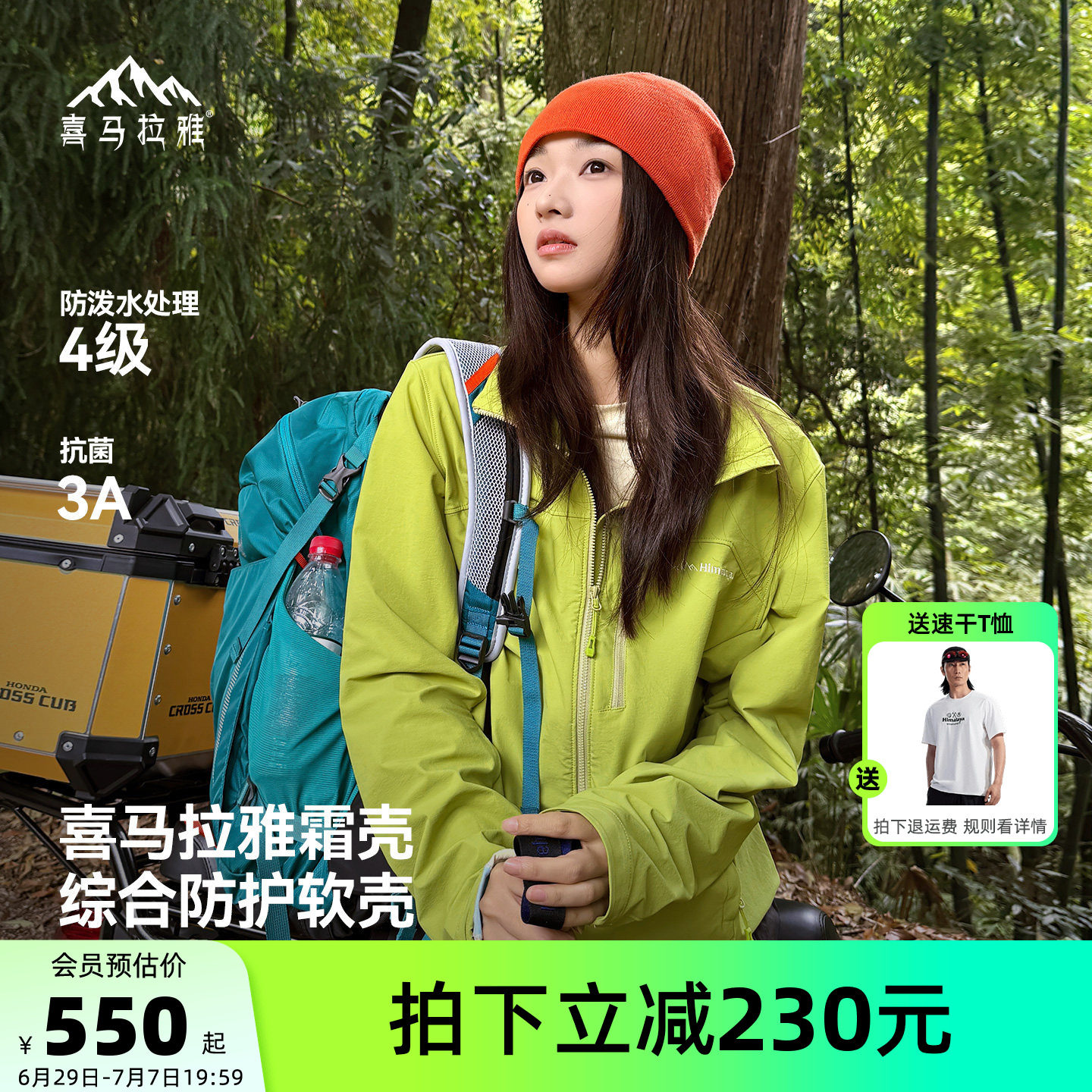 喜马拉雅户外冲锋软壳衣女立领霜壳2026夏季新款防风防水露营外套