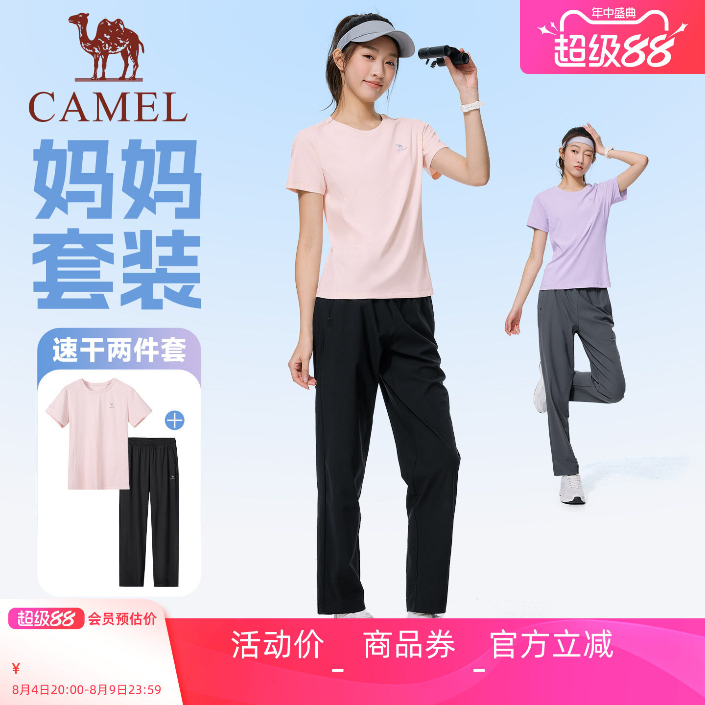 骆驼运动妈妈套装女速干两件套新