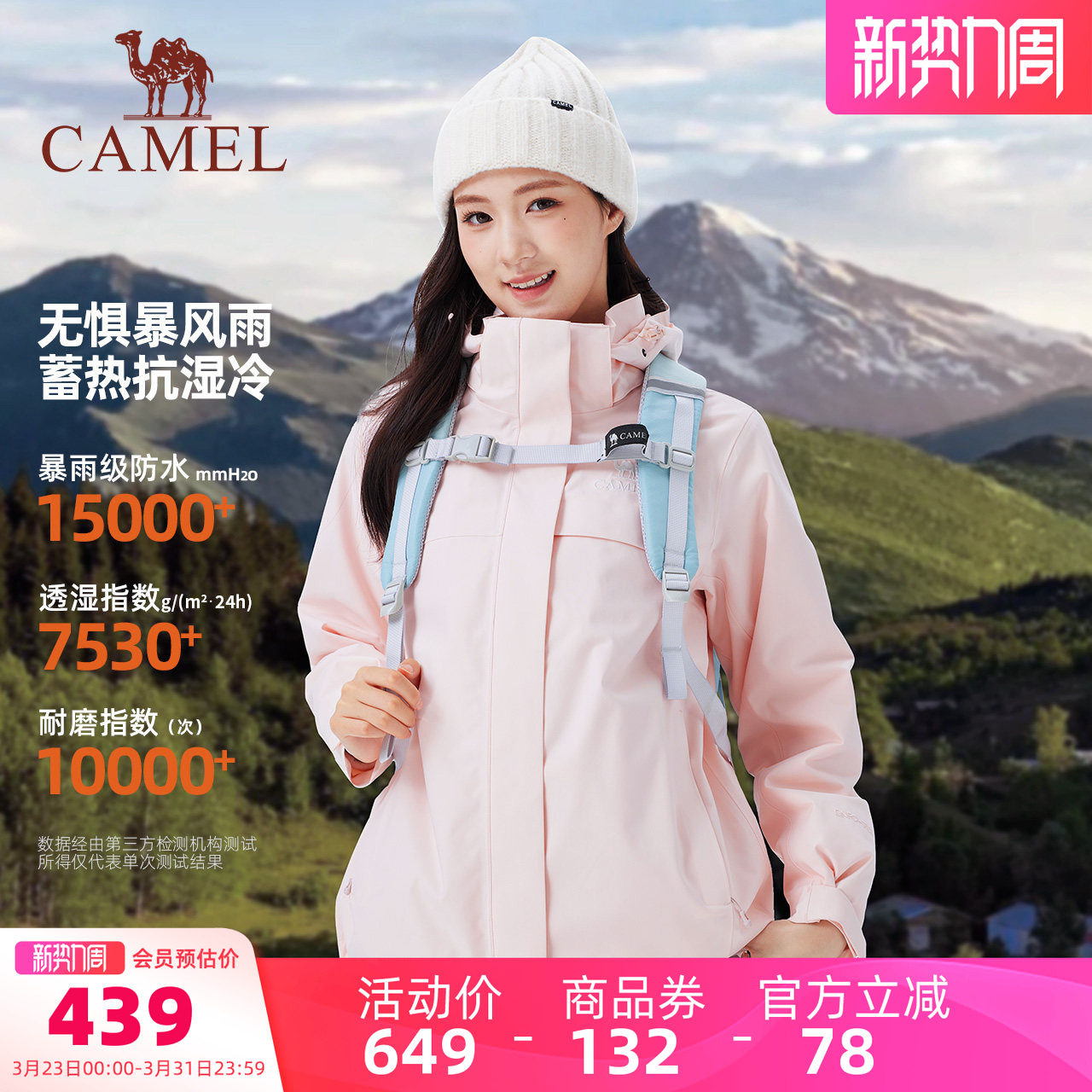 骆驼雨神女装冲锋衣三合一秋冬新款旅行夹克防风防水休闲外套