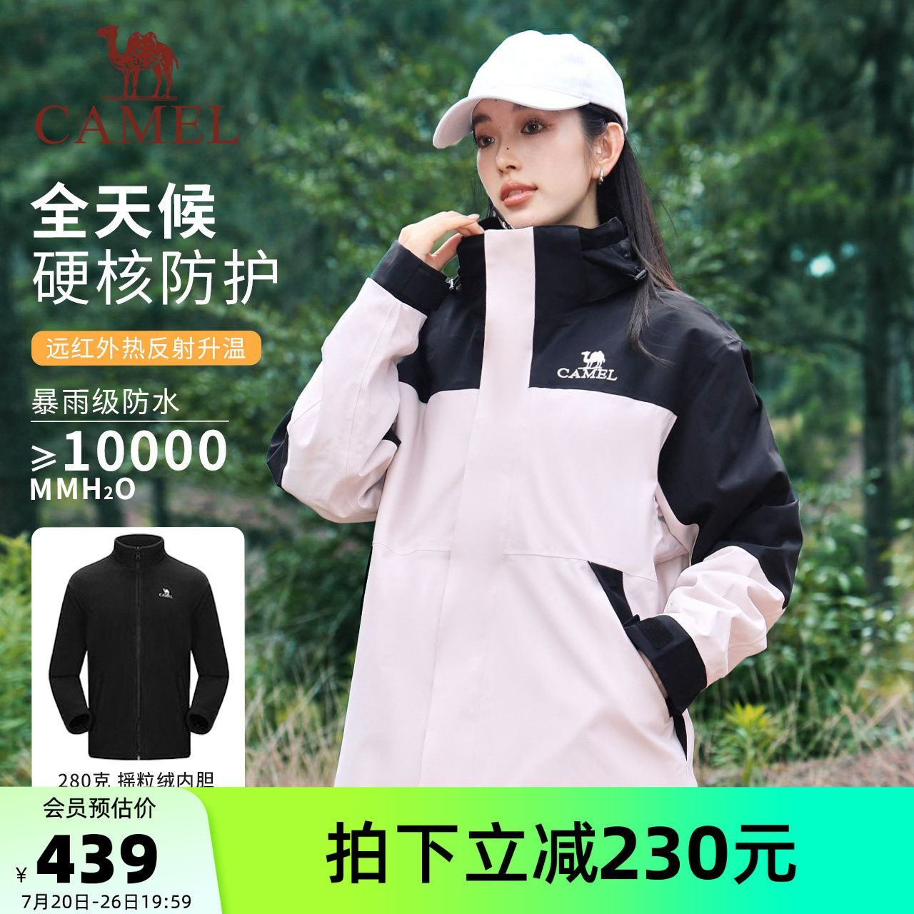 骆驼女装抓绒冲锋衣三合一外套可拆卸春夏新款防风防水旅行登山服
