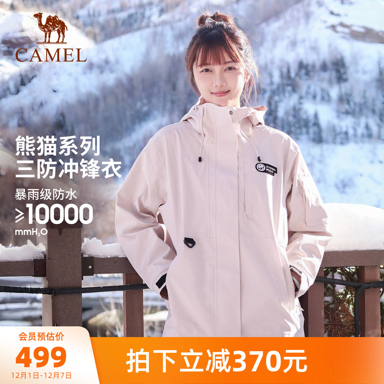 骆驼熊猫系列户外粉色冲锋衣女款三合一秋冬登山服防风防水外套