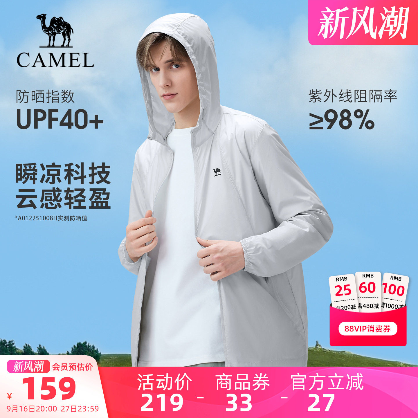 骆驼防晒衣防紫外线男士夏季薄款图片