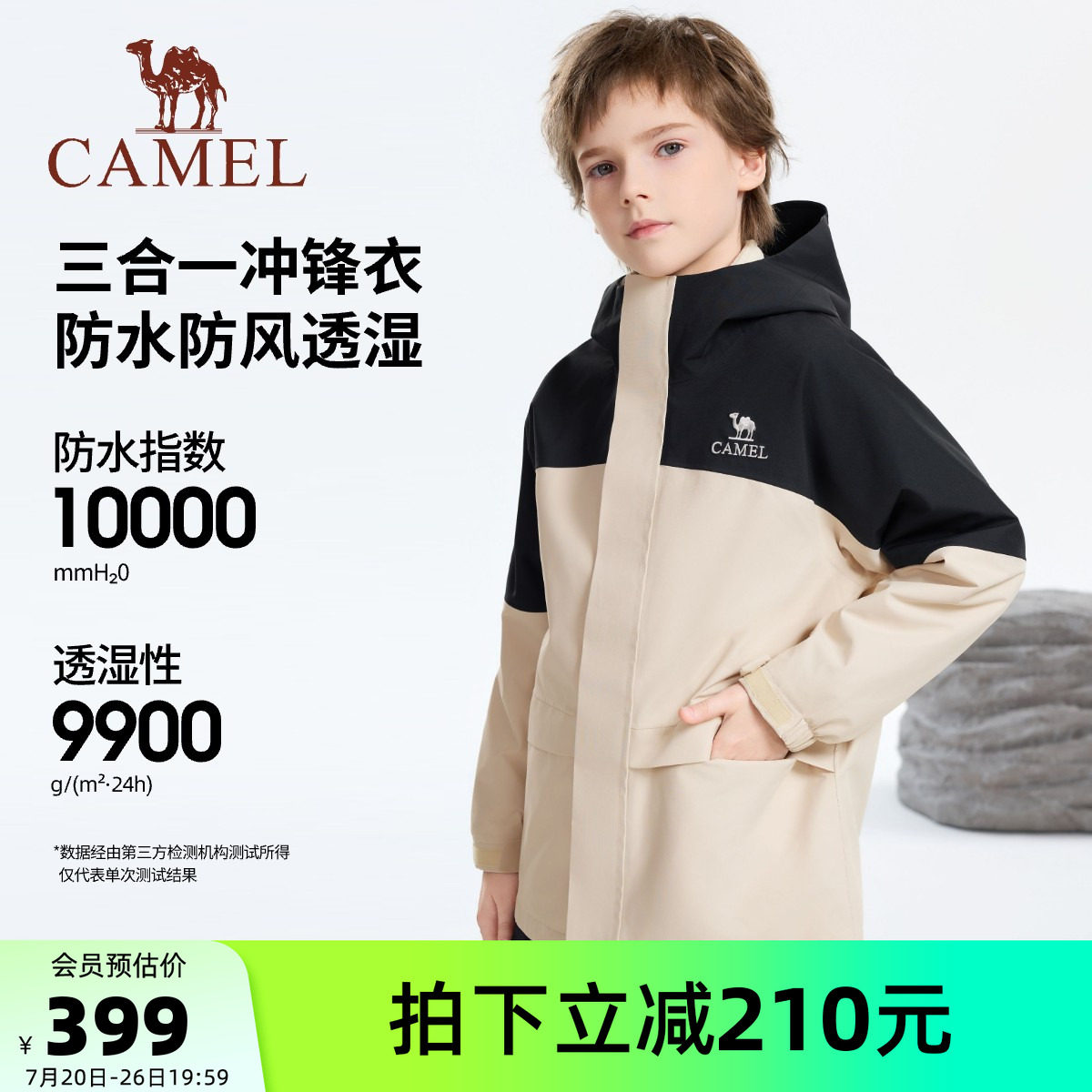 骆驼儿童冲锋衣三合一2026新款连帽保暖拼色户外登山服男女童外套