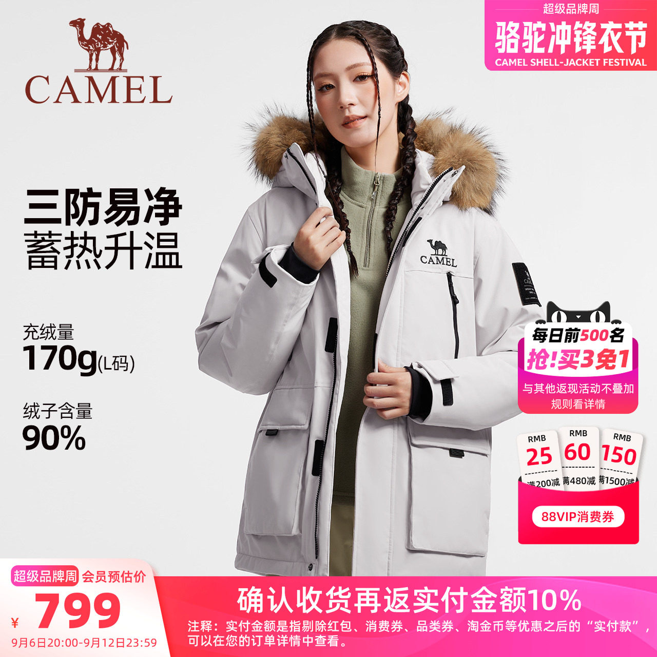 【90绒】骆驼派客羽绒服外套加厚