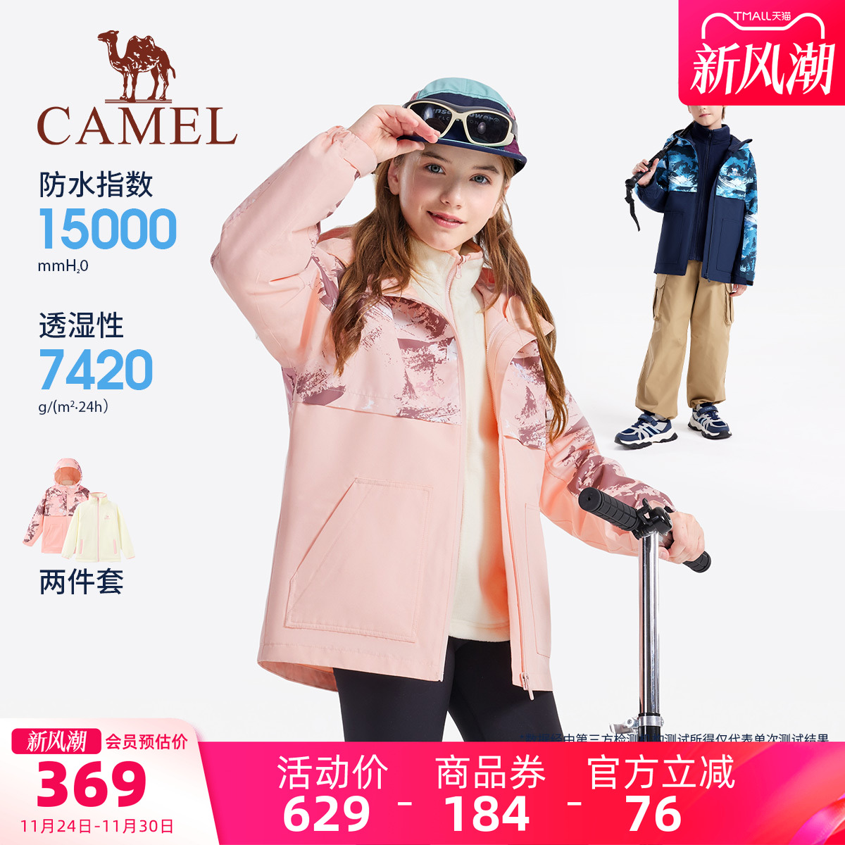 小骆驼儿童冲锋衣中大童风衣外套