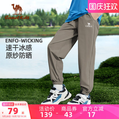 骆驼儿童速干裤夏季冰丝薄款