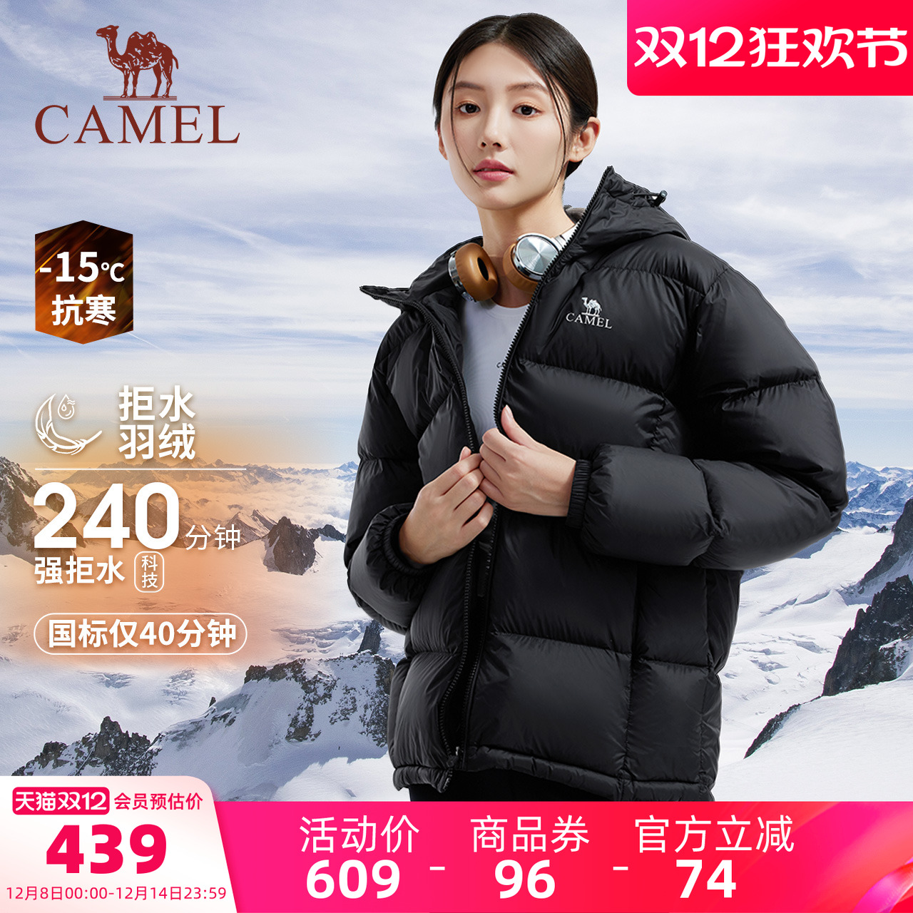 【拒水羽绒】骆驼短款羽绒服