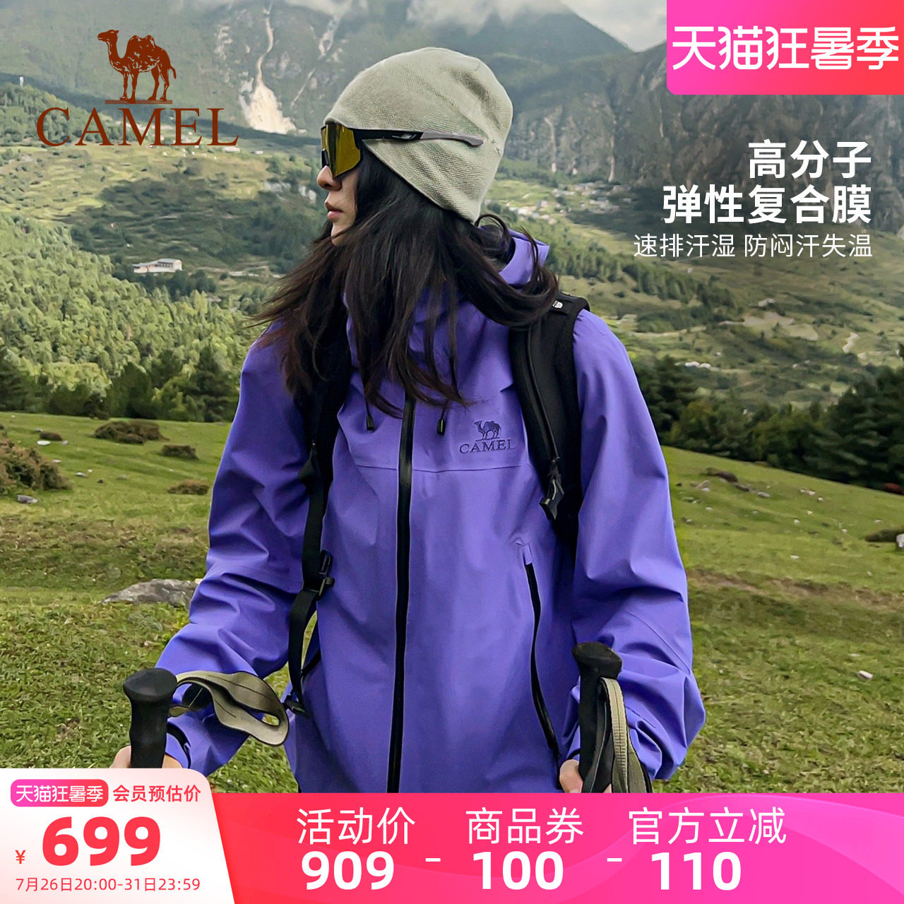 骆驼硬壳冲锋衣王者凯甲Pro男女款夏季3L全天候防风防水登山外套