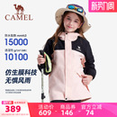 小骆驼儿童冲锋衣三合一防风防水服户外中大童加绒滑雪服女童外套