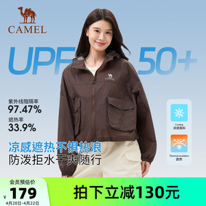 骆驼沐光户外防晒衣2026夏季女款upf50冰感宽松防泼水外套