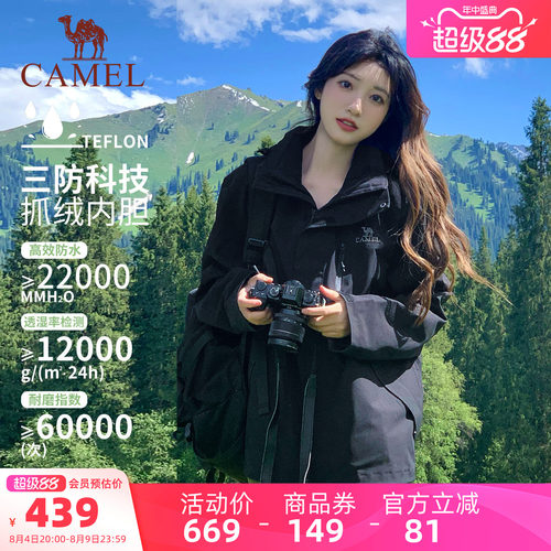 骆驼经典款三合一冲锋衣3514系列