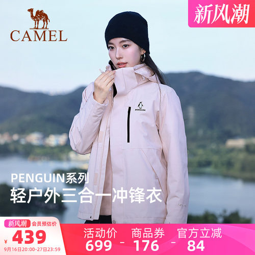 企鹅三房三合一女款秋冬季冲锋衣