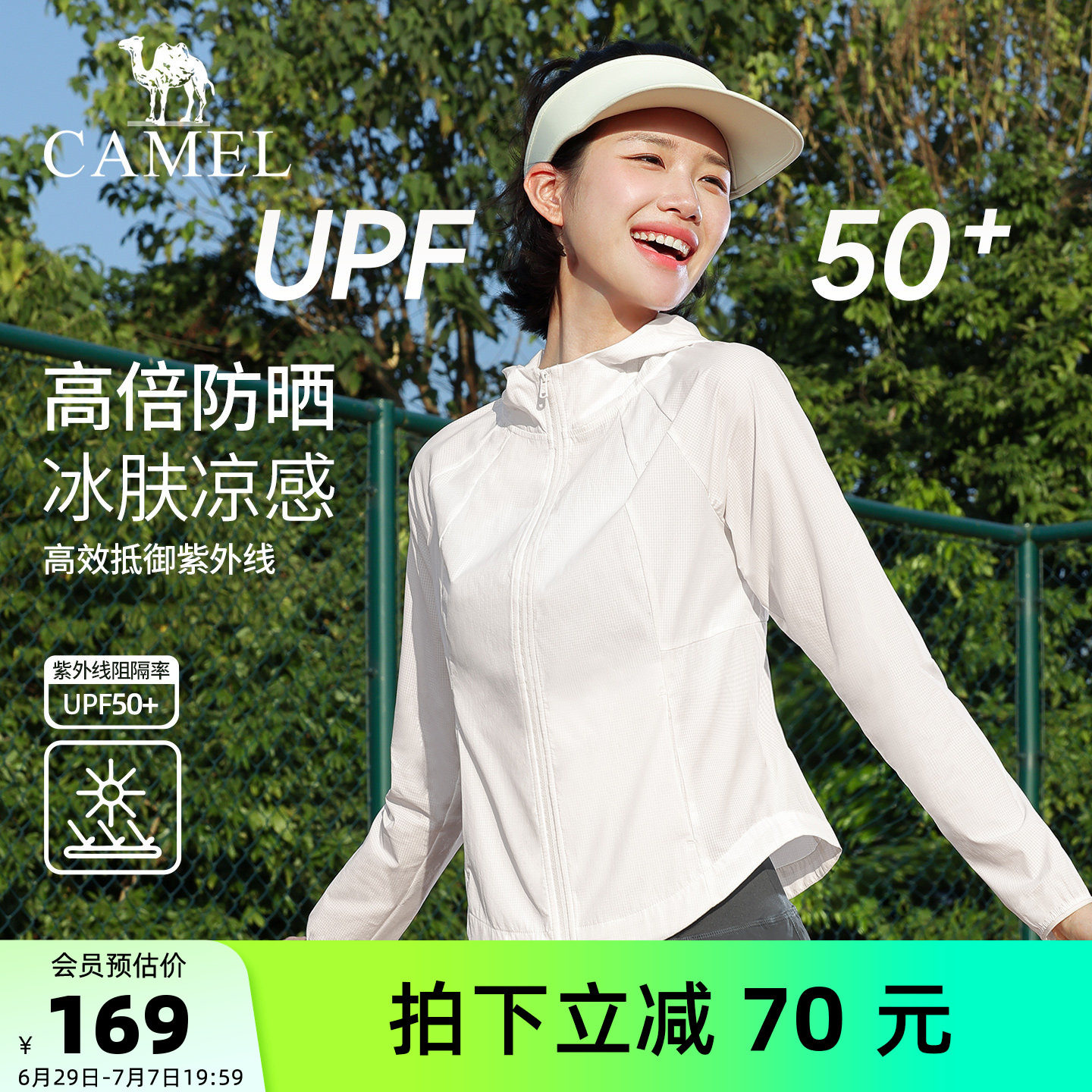 骆驼防晒衣女夏白色透气修身防紫外线凉感外套户外轻薄骑车皮肤衣