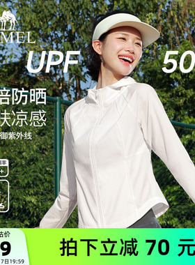 骆驼防晒衣女夏白色透气修身防紫外线凉感外套户外轻薄骑车皮肤衣