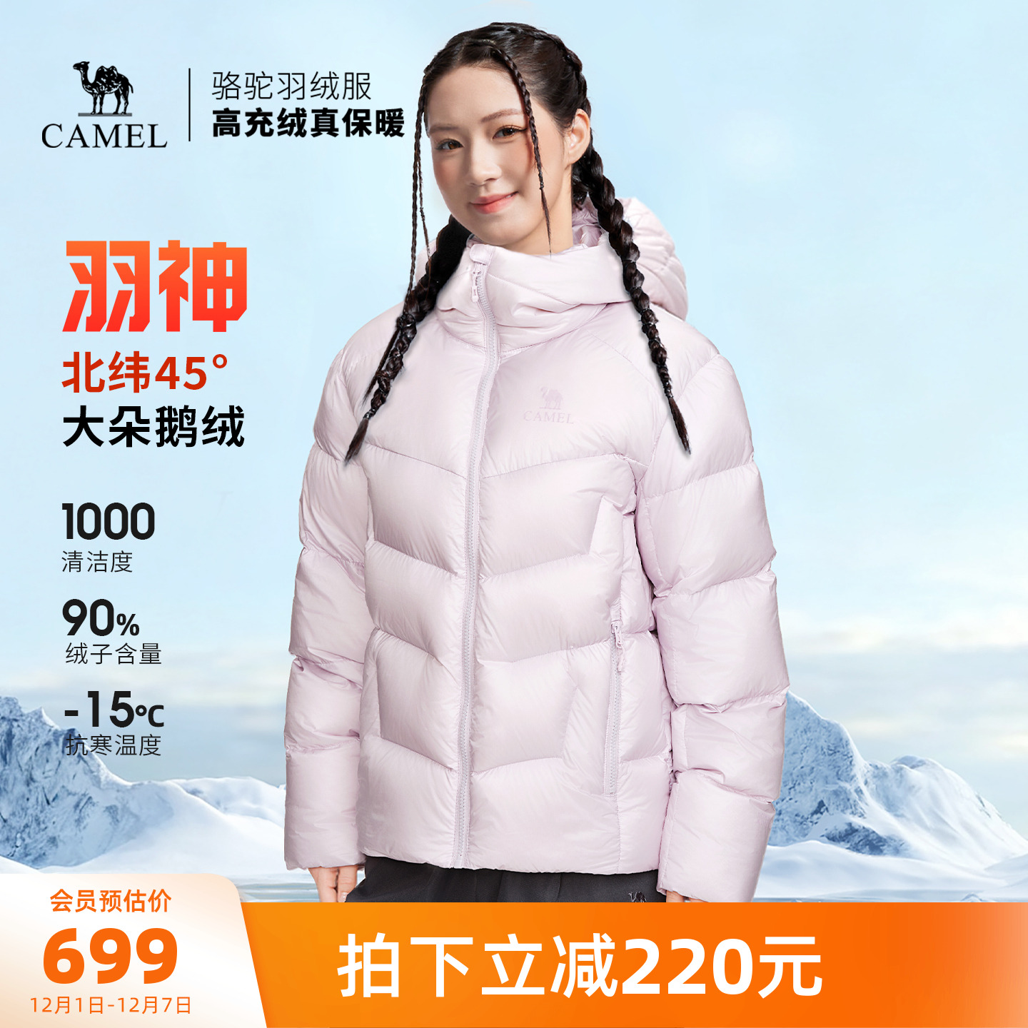 【鹅绒】骆驼羽神户外羽绒服冬季新款女款男款外套防风保暖面包服