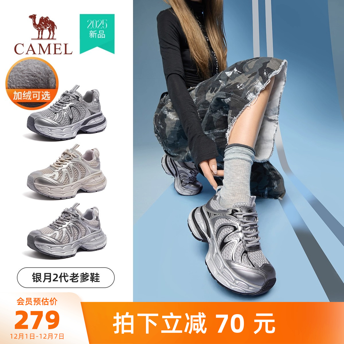 骆驼银月2代老爹鞋男鞋