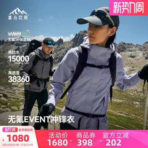 喜马拉雅eVent防风防水冲锋衣